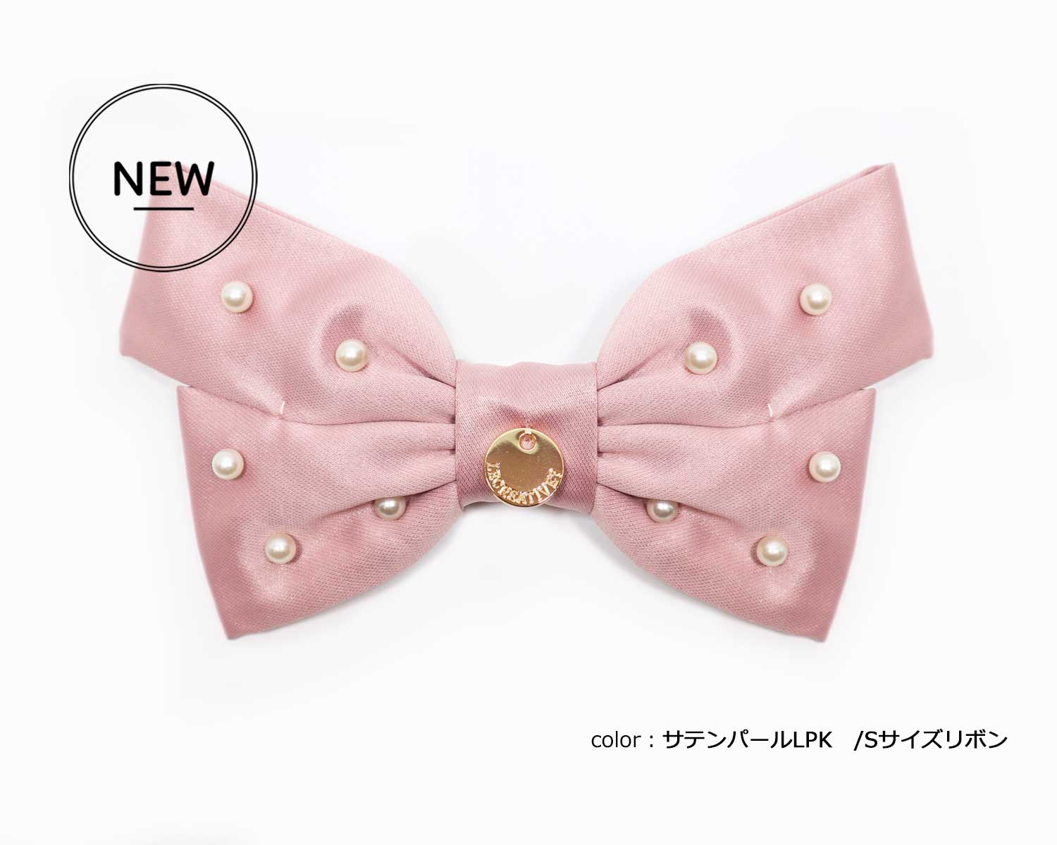 バッグリボン サテンパールLPK　Sサイズ